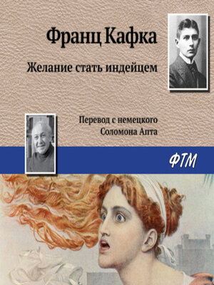 cover image of Желание стать индейцем
